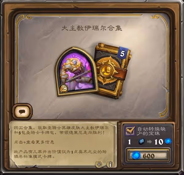 《爐石傳說》深暗領域版本商店新內容一覽