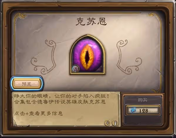 《爐石傳說》深暗領域版本商店新內容一覽