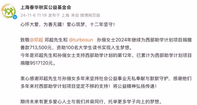 孫儷鄧超夫婦，連續12年默默助學，娛樂圈的正能量典範！