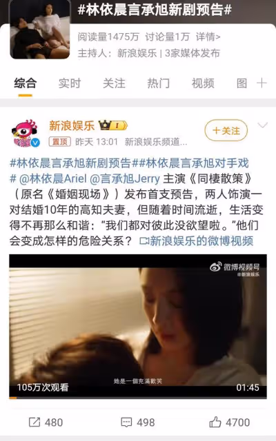 林依晨言承旭新劇預告，挑戰大尺度，中年夫妻「性」話題引關注