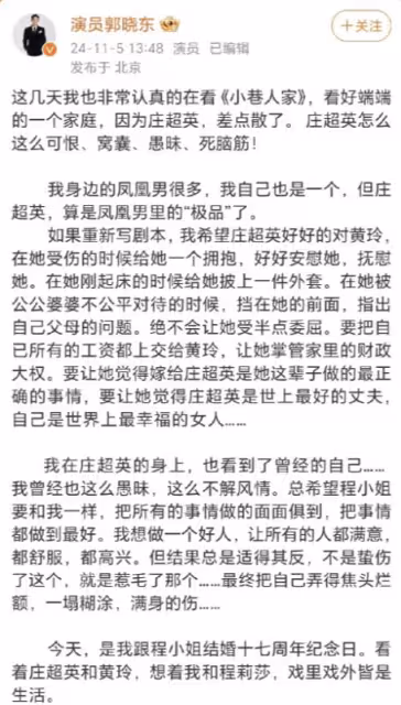 郭曉冬長文談「莊超英」,反思自我,深情告白程莉莎