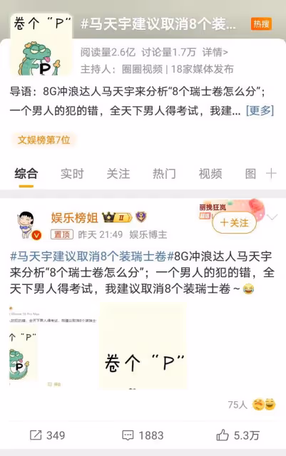 馬天宇發文諷瑞士卷分配，娛樂圈「嘴替」實錘，網友熱議不斷