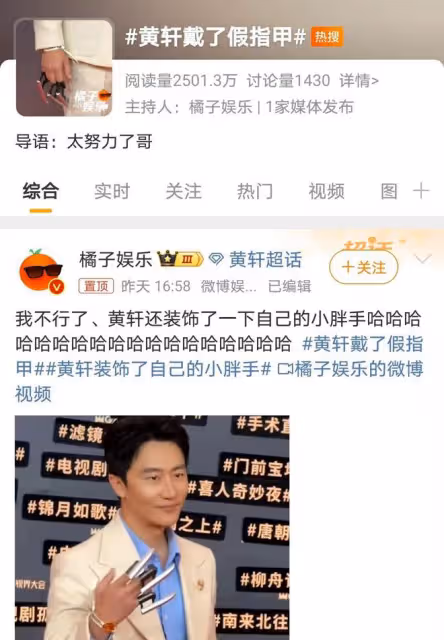 黃軒活動驚現長指甲造型，自嘲手短引關注，真實自我獲贊