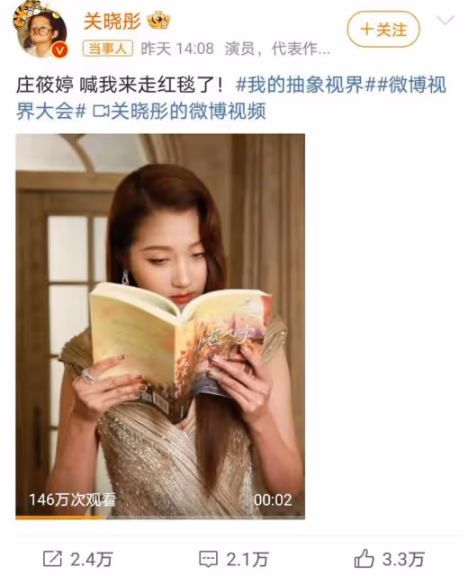 關曉彤驚艷微博視界大會，紅毯不慎踉蹌，造型仍獲贊