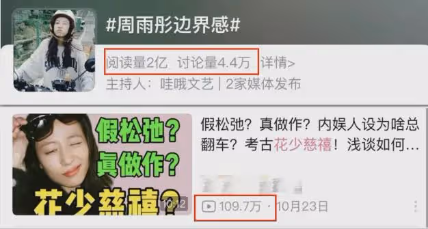 周雨彤從內娛清冷女神到人人喊打,她只用了兩個月