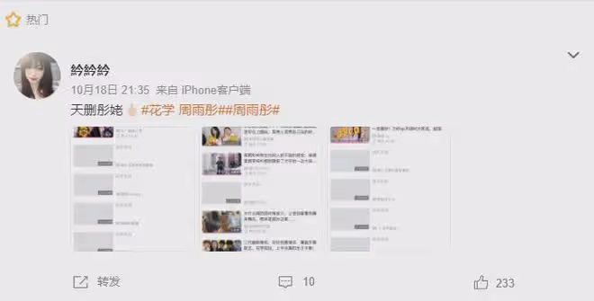 周雨彤從內娛清冷女神到人人喊打，她只用了兩個月