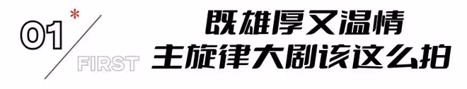 收視率破2,《新聞聯播》花24秒強推,於和偉這部黑馬大劇炸了