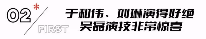 收視率破2，《新聞聯播》花24秒強推，於和偉這部黑馬大劇炸了