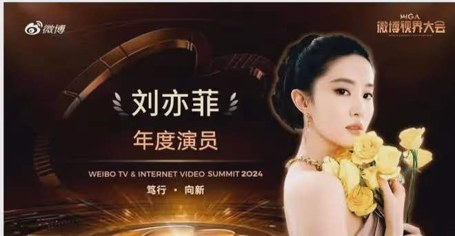 微博視界大會:劉亦菲獲壓軸大獎,白鹿《北上》將播,向佐穿女裝