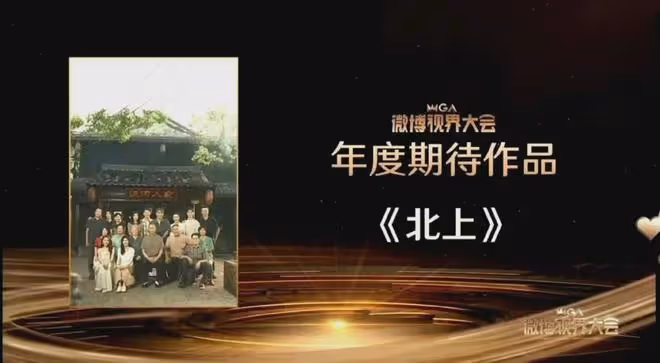 微博視界大會:劉亦菲獲壓軸大獎,白鹿《北上》將播,向佐穿女裝