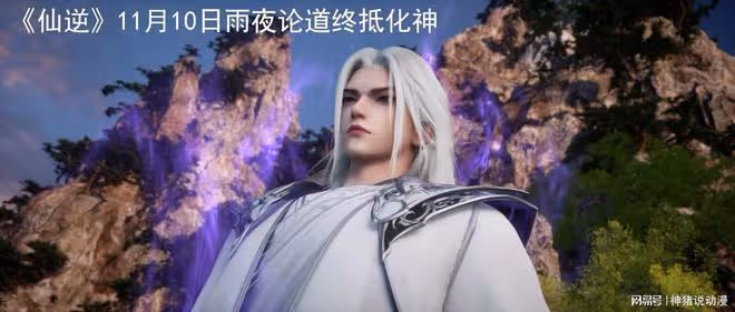 仙逆彩蛋曝光,王林回歸趙國,走出一條全新之路,還確定了一件事