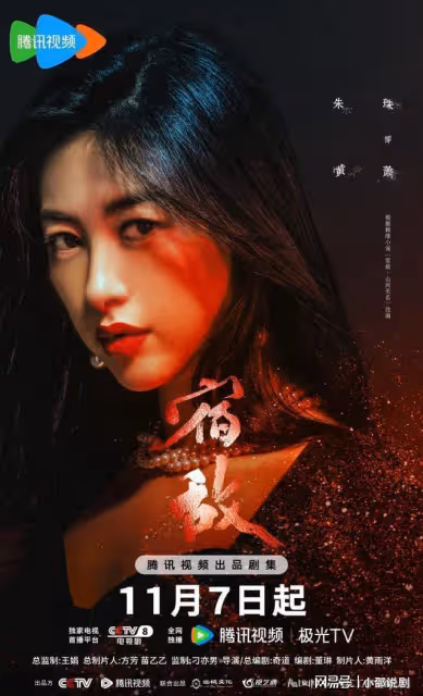 11月7號正式開播,騰訊又一部好劇來襲,女主真的太漂亮了