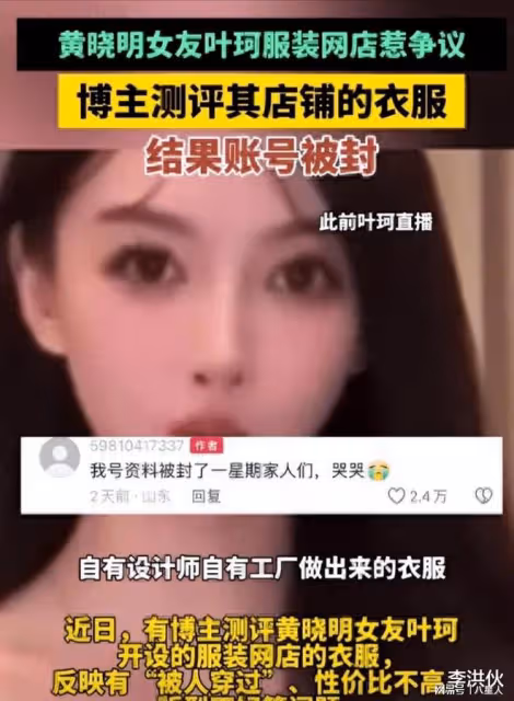 黃曉明帶不動!葉珂火了生意沒了,流量有了人設崩了,女裝越做越差