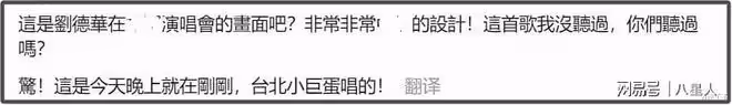 劉德華台北演唱《中國人》太燃！曾被主辦方阻止，眾星紛紛力挺
