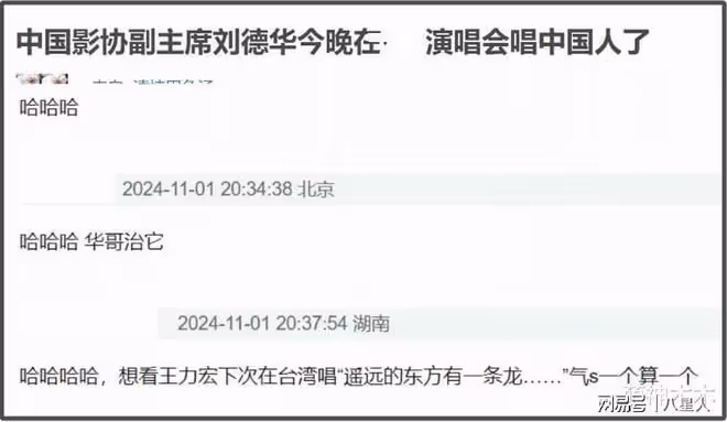 劉德華台北演唱《中國人》太燃！曾被主辦方阻止，眾星紛紛力挺