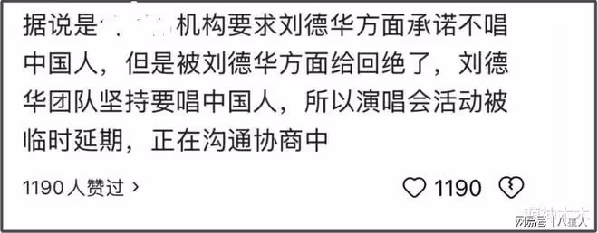 劉德華台北演唱《中國人》太燃！曾被主辦方阻止，眾星紛紛力挺