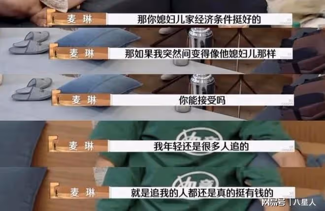 細思極恐!《再見愛人》麥琳被罵再升級,深挖她的人設和家庭太可怕