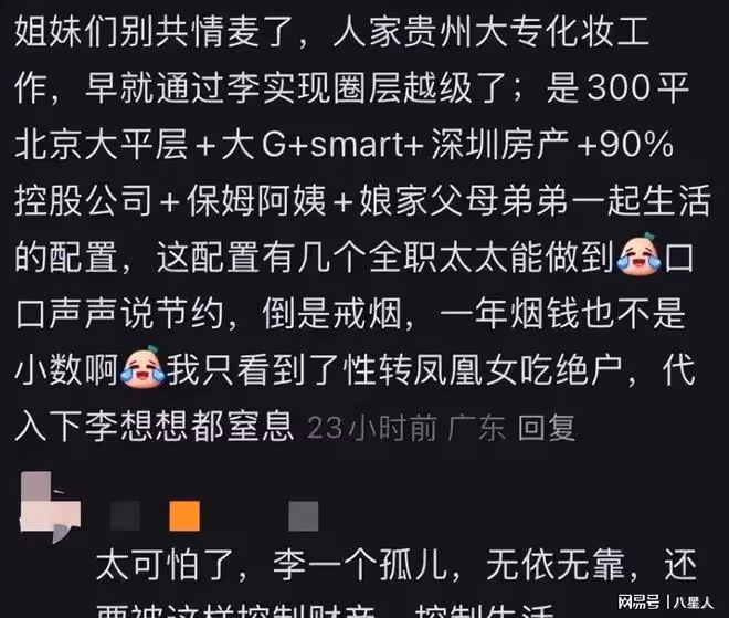 細思極恐!《再見愛人》麥琳被罵再升級,深挖她的人設和家庭太可怕