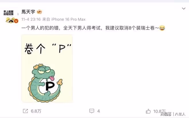 馬天宇建議取消8個裝瑞士卷被罵!關閉評論區後回應:我得封心封嘴