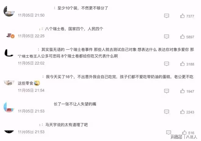 馬天宇建議取消8個裝瑞士卷被罵!關閉評論區後回應:我得封心封嘴