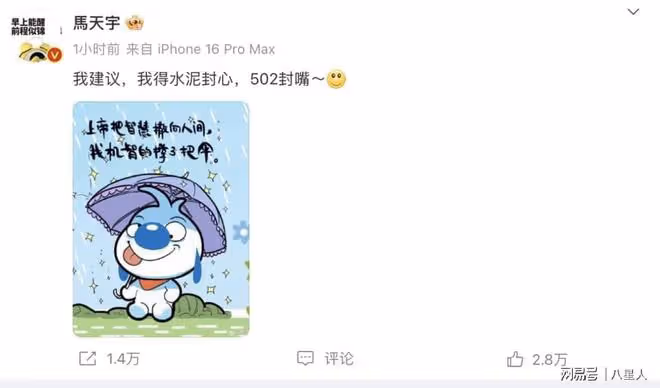 馬天宇建議取消8個裝瑞士卷被罵!關閉評論區後回應:我得封心封嘴