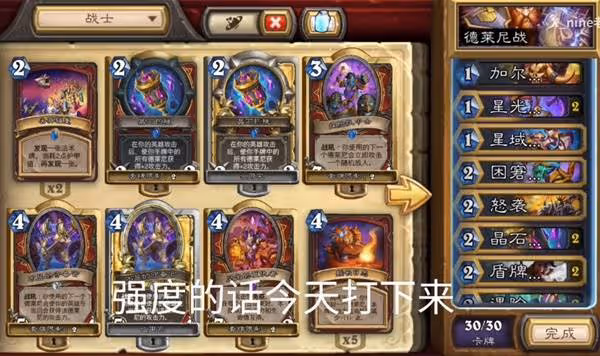 《爐石傳說》德萊尼戰OTK卡組推薦
