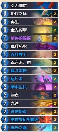 《爐石傳說》狂野光速牧套牌推薦