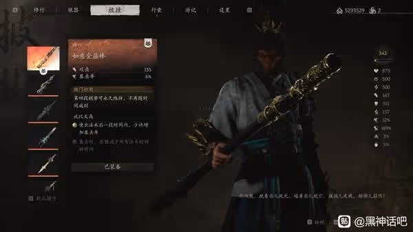 《黑神話:悟空》高周目配裝及搭配思路分享