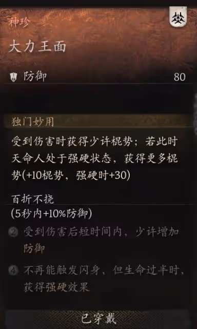 《黑神話:悟空》戳棍流武器裝備搭配參考