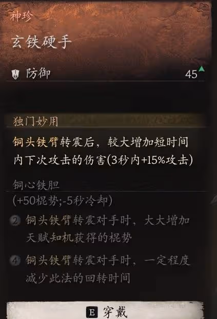 《黑神話:悟空》戳棍流武器裝備搭配參考