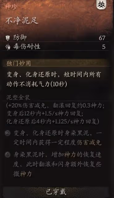 《黑神話:悟空》戳棍流武器裝備搭配參考