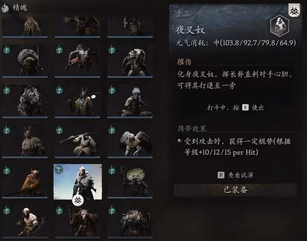 《黑神話:悟空》戳棍流武器裝備搭配參考