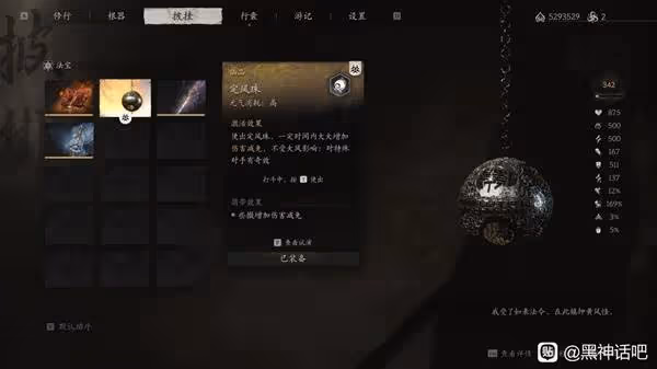 《黑神話:悟空》高周目配裝及搭配思路分享