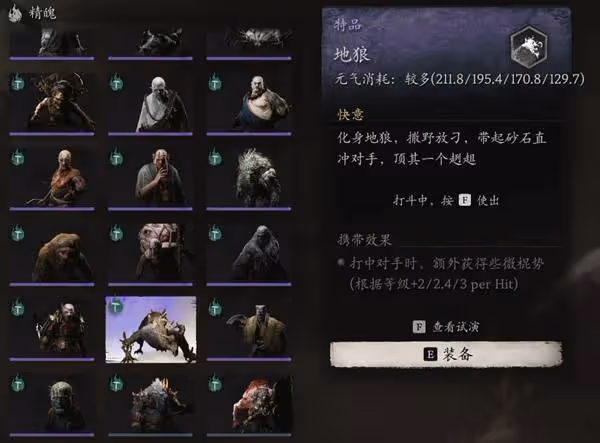 《黑神話:悟空》戳棍流武器裝備搭配參考