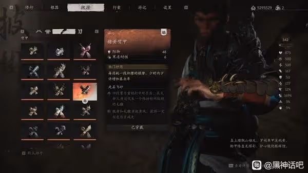《黑神話:悟空》高周目配裝及搭配思路分享
