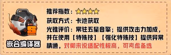 《絕區零》1.3月城柳培養及出裝配隊一圖流