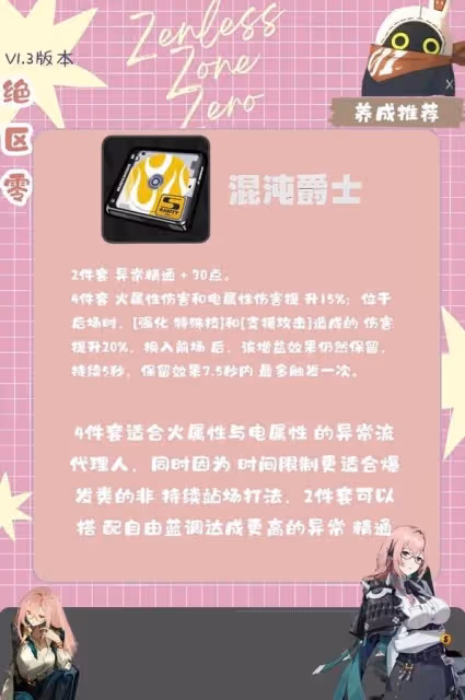 《絕區零》月城柳養成攻略