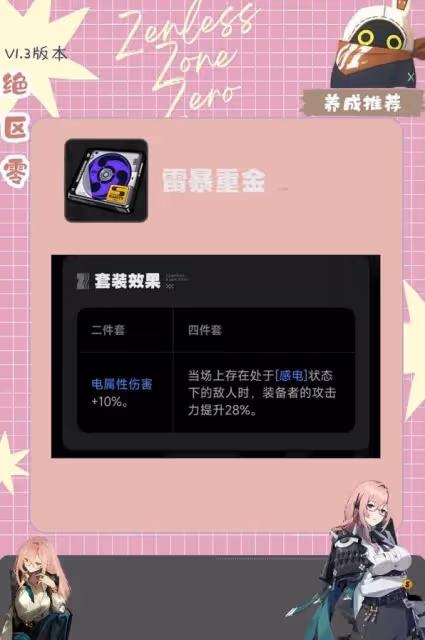 《絕區零》月城柳養成攻略