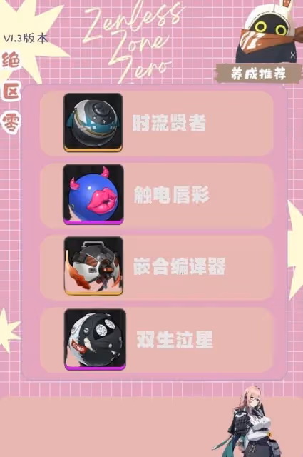 《絕區零》月城柳養成攻略