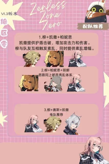 《絕區零》月城柳養成攻略