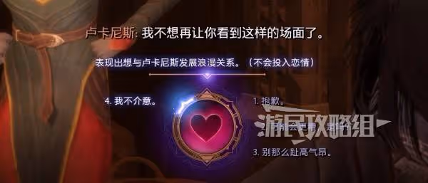 《龍騰世紀4》戀愛選項及提升好感度方法