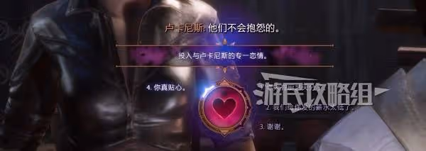 《龍騰世紀4》戀愛選項及提升好感度方法