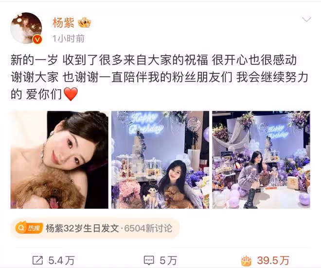 楊紫32歲生日,作為娛樂圈知名好人緣,今天的她收到了超多祝福
