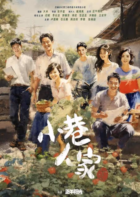 《小巷人家》大結局前瞻:林武峰被開除,向鵬飛高考落榜