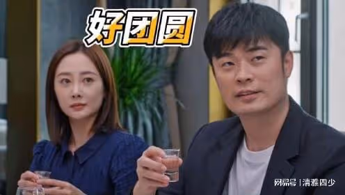 好團圓:三個女婿,對老婆最好的是鄧海洋