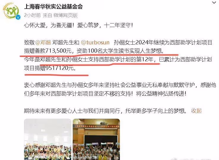 點贊!鄧超孫儷堅持12年為助學捐贈超900萬,今年資助100名大學生