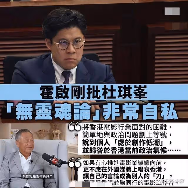 霍啟剛不點名批杜琪峰:若有心推進電影業向前,不應在外媒唱衰香港