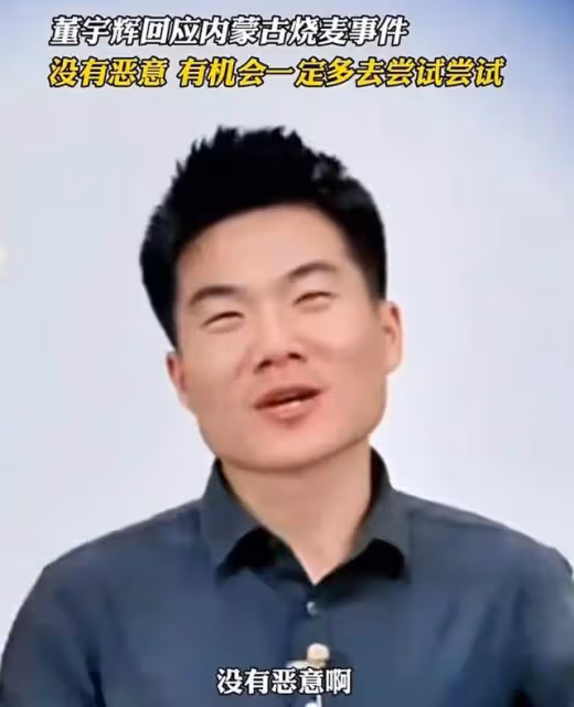 董宇輝緊急致歉:沒有惡意,我見識短淺