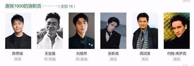 周潤發張新成張譯小瀋陽《唐探1900》春節檔能三十億?