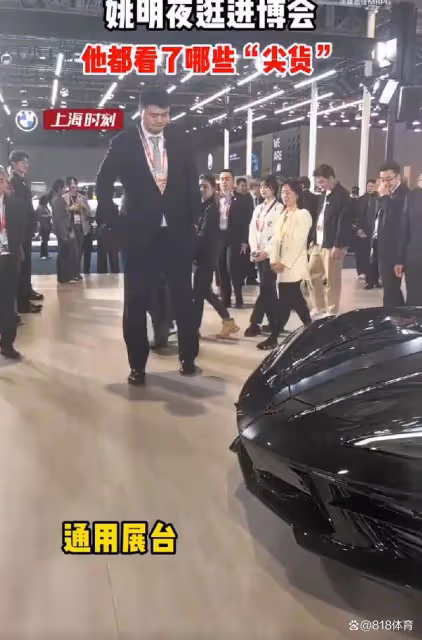 無官一身輕!姚明參觀上海進博會車展,鬍子颳得乾淨和領導談笑風生
